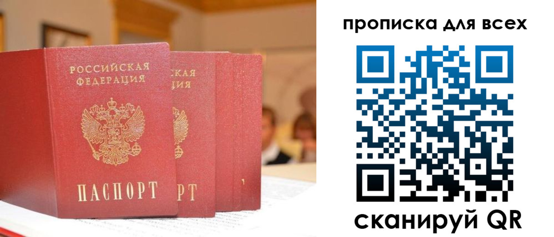прописка от собственника в Воронеже