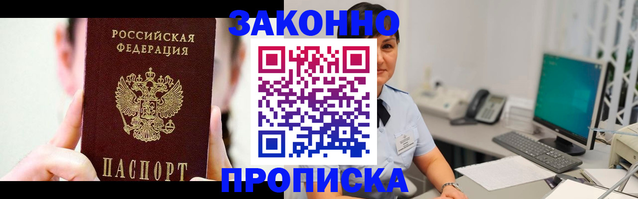 прописка регистрация в Воронеже