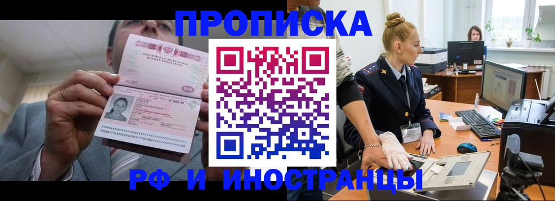 прописка 2025 в Воронеже