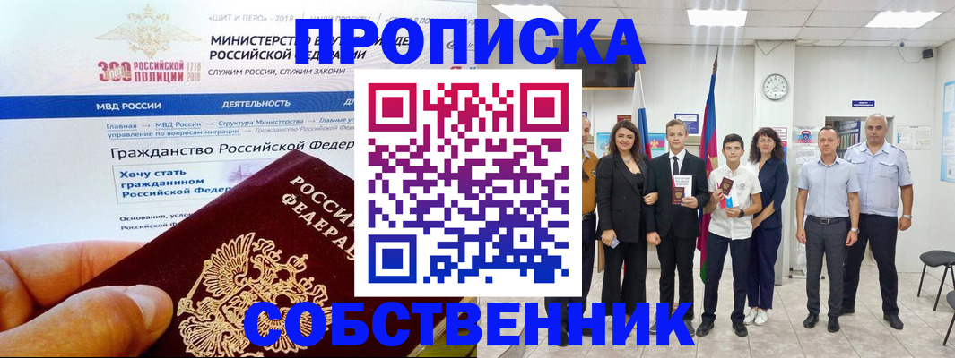 прописка гарантия в Воронеже