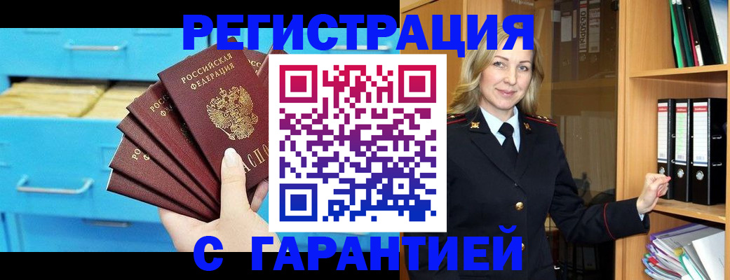 прописка штамп в Воронеже