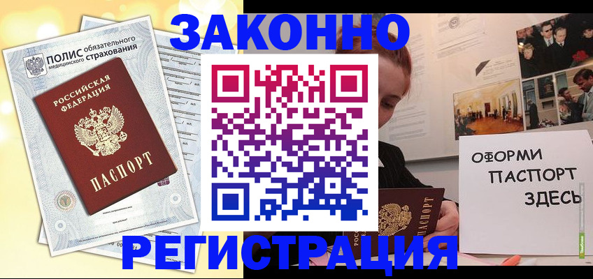 прописка в квартире в Воронеже